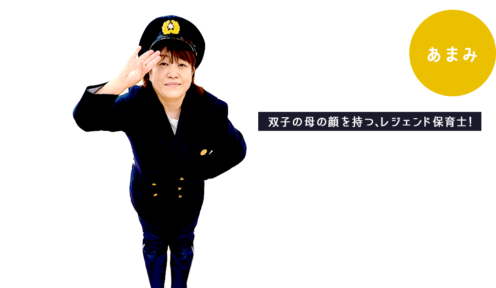 木村 誉子 入社25年目 保育士