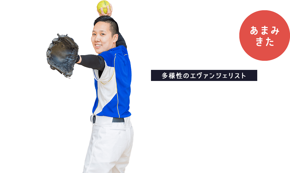 渡邉 誓 入社1年目 保育士