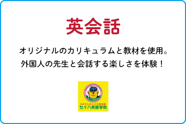 英会話