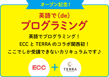 英語で（de）プログラミング