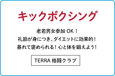 キックボクシング