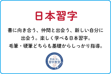 日本習字